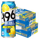 【送料無料】サントリー -196 無糖 ダブルレモン 500ml×2ケース/48本 【北海道・沖縄県・東北・四国・九州地方は必ず送料がかかります】