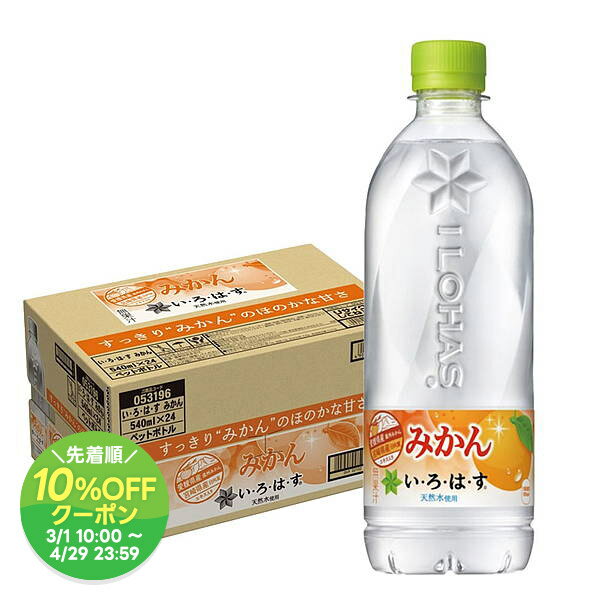 【送料無料】コカ・コーラ い・ろ・は・す みかん 540ml×24本/1ケース