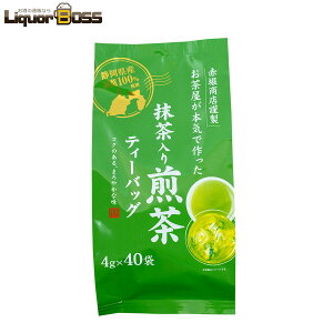 【送料無料】赤堀商店 お茶屋が本気で作った抹茶入り煎茶ティーバック 4g 40P×10個お茶 茶 TEA 茶葉 ティー