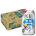 キリン 氷結 無糖 スモモ 7% 350ml×1ケース/24本【ご注文は2ケースまで1個口配送可能】すもも 甘くない チューハイ 缶チューハイ 限定
