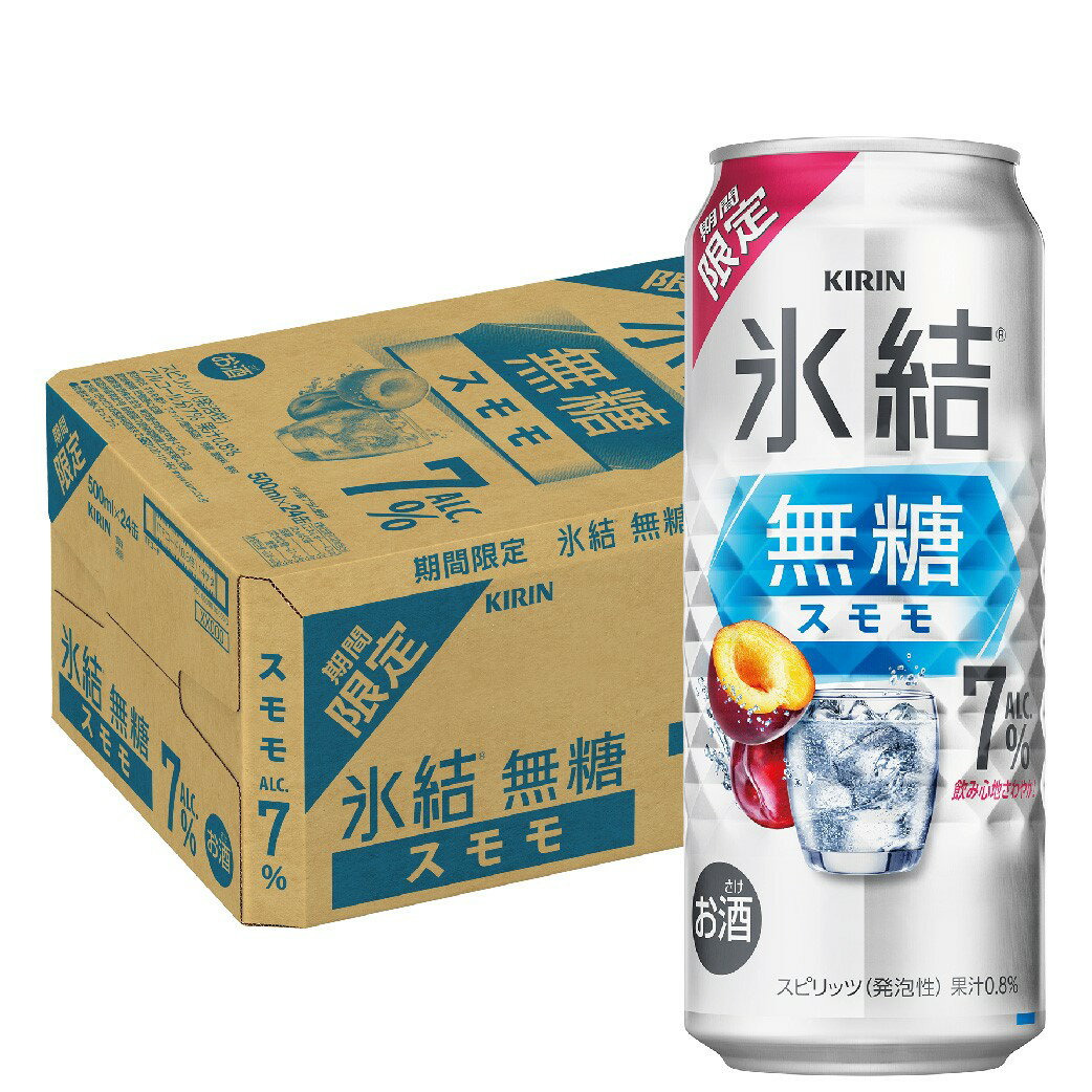 【予約】2025/07/15発売商品キリン 氷結 無糖 スモモ 7% 500ml×1ケース/24本【ご注文は2ケースまで1個口配送可能】すもも 甘くない チューハイ 缶チューハイ 限定