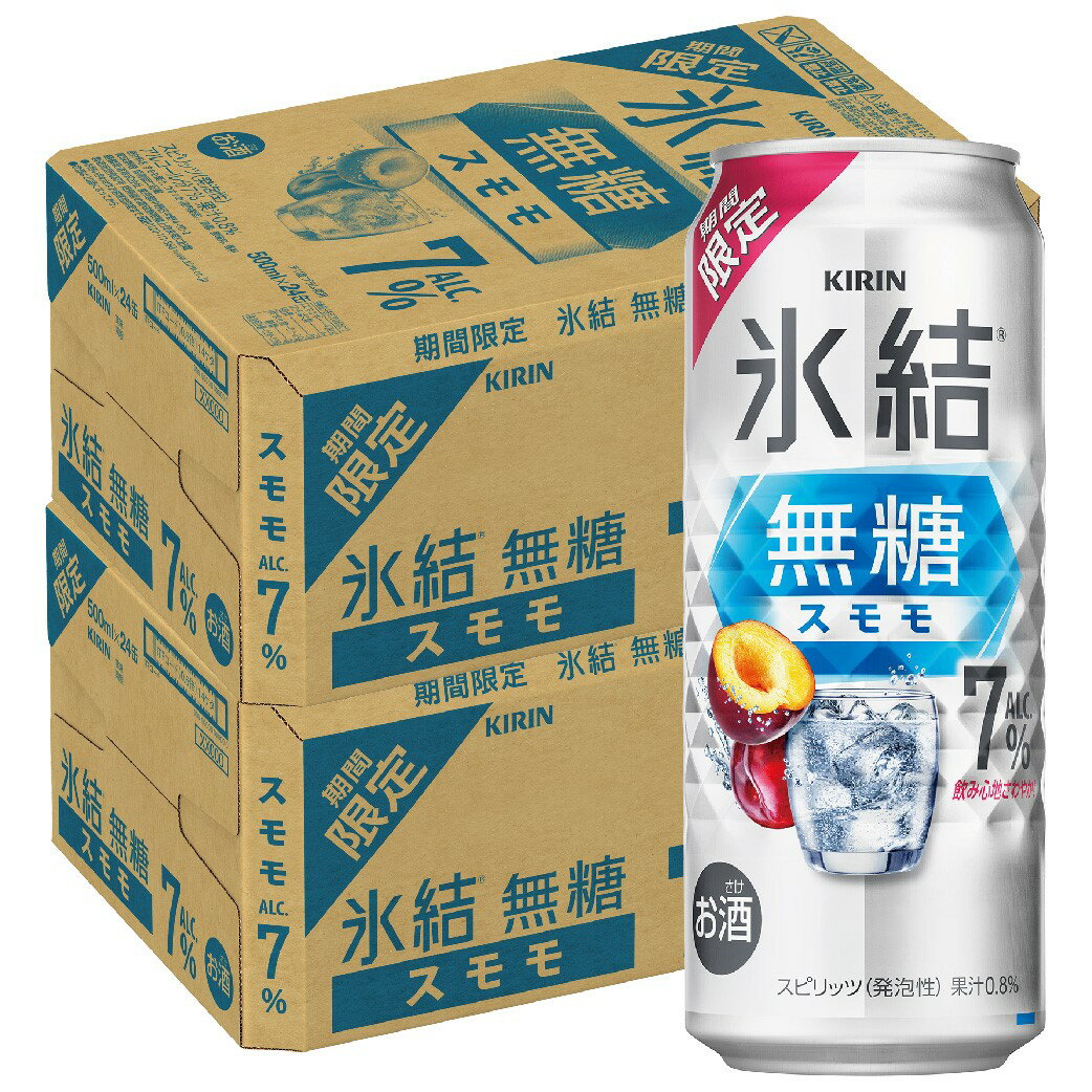 【予約】2025/07/15発売商品【送料無料】キリン 氷結 無糖 スモモ 7% 500ml×2ケース/48本【北海道・沖縄県・東北・四国・九州地方は必ず送料がかかります】すもも 甘くない チューハイ 缶チューハイ 限定
