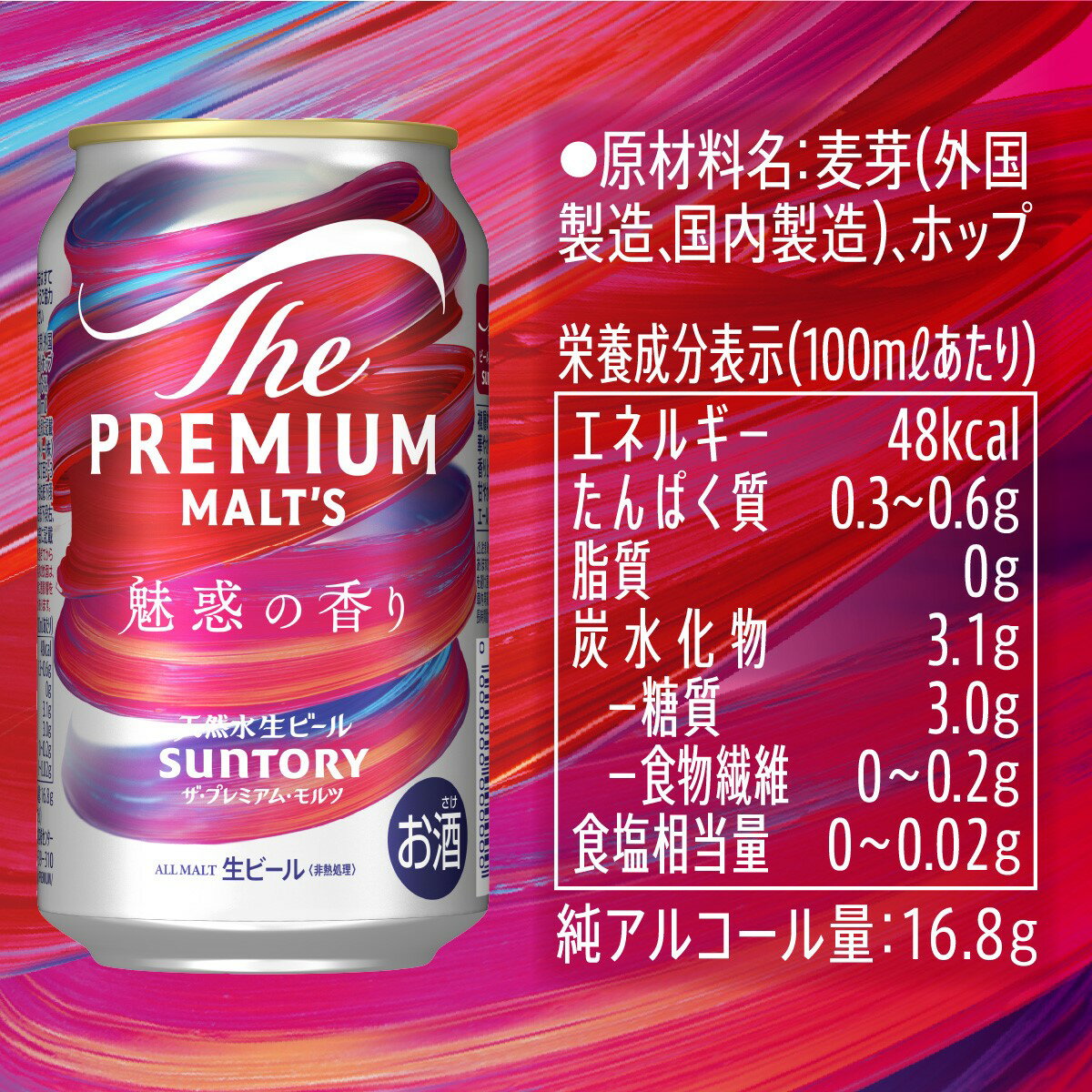 【予約】2025/09/02発売商品サントリー ザ・プレミアム・モルツ 魅惑の香り 350ml×1ケース/24本【ご注文は2ケースまで同梱可能】プレモル プレミアムモルツ ビール 限定醸造