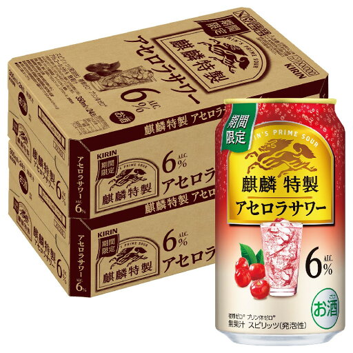 【最強配送】【送料無料】キリン 麒麟特製 アセロラサワー 350ml×2ケース/48本【北海道・沖縄県・東北・四国・九州地方は必ず送料がかかります】アセロラ チューハイ 缶チューハイ 限定 【最強配送】【送料無料】キリン 麒麟特製 アセロラサワー 350ml×2ケース/48本【北海道・沖縄県・東北・四国・九州地方は必ず送料がかかります】アセロラ チューハイ 缶チューハイ 限定
