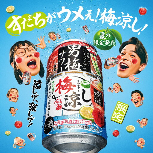 【最強配送】【送料無料】サッポロ チューハイ 男梅サワー 梅涼し 500ml×1ケース/24本【本州(一部地域を除く)は送料無料】梅サワー ウメサワー 男梅 すだち 梅干し 限定