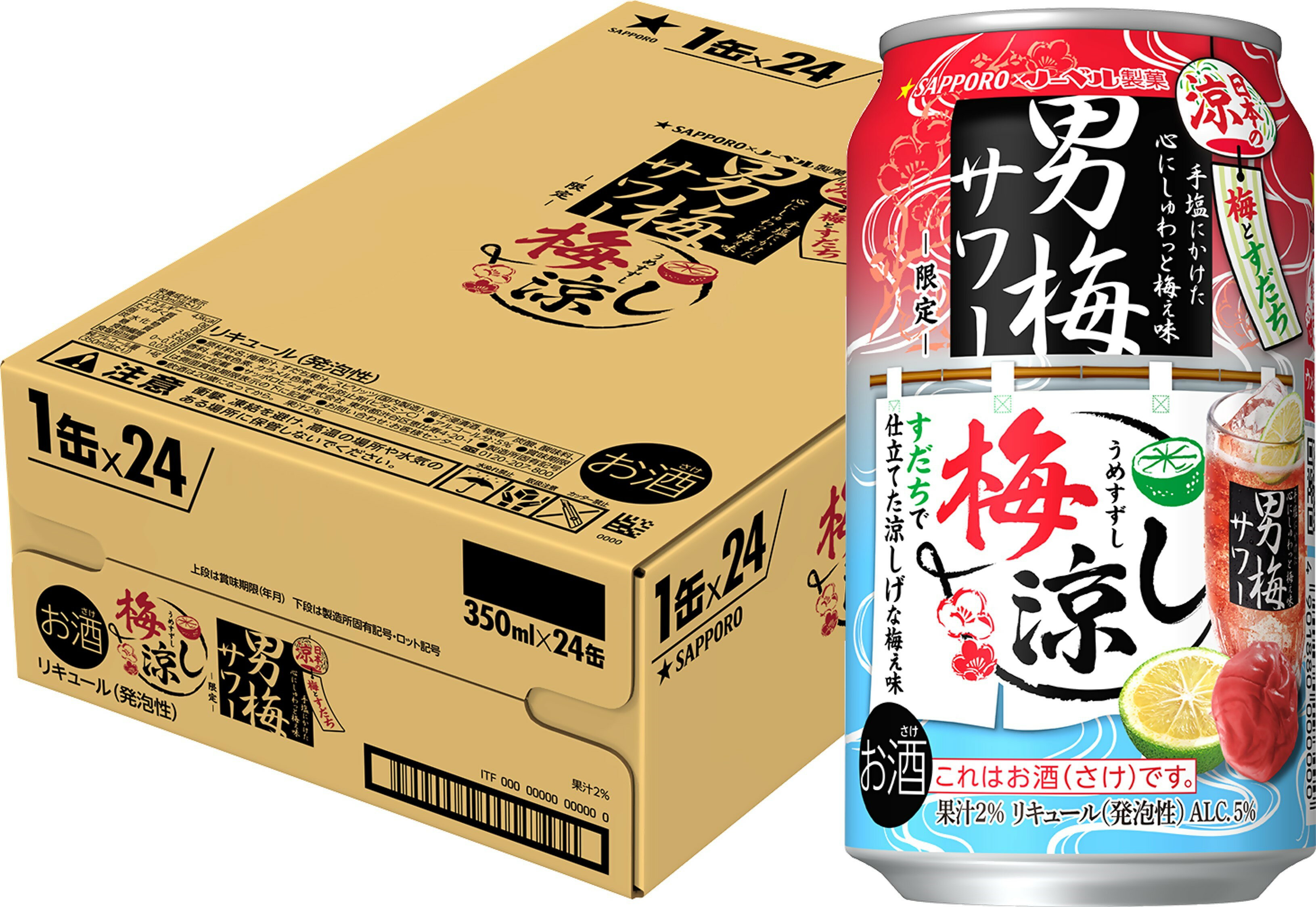 【抽選で1等2万ポイント当たる！】【最強配送】【送料無料】サッポロ チューハイ 男梅サワー 梅涼し 350ml×1ケース/24本【本州(一部地域を除く)は送料無料】梅サワー ウメサワー 男梅 すだち 梅干し 限定