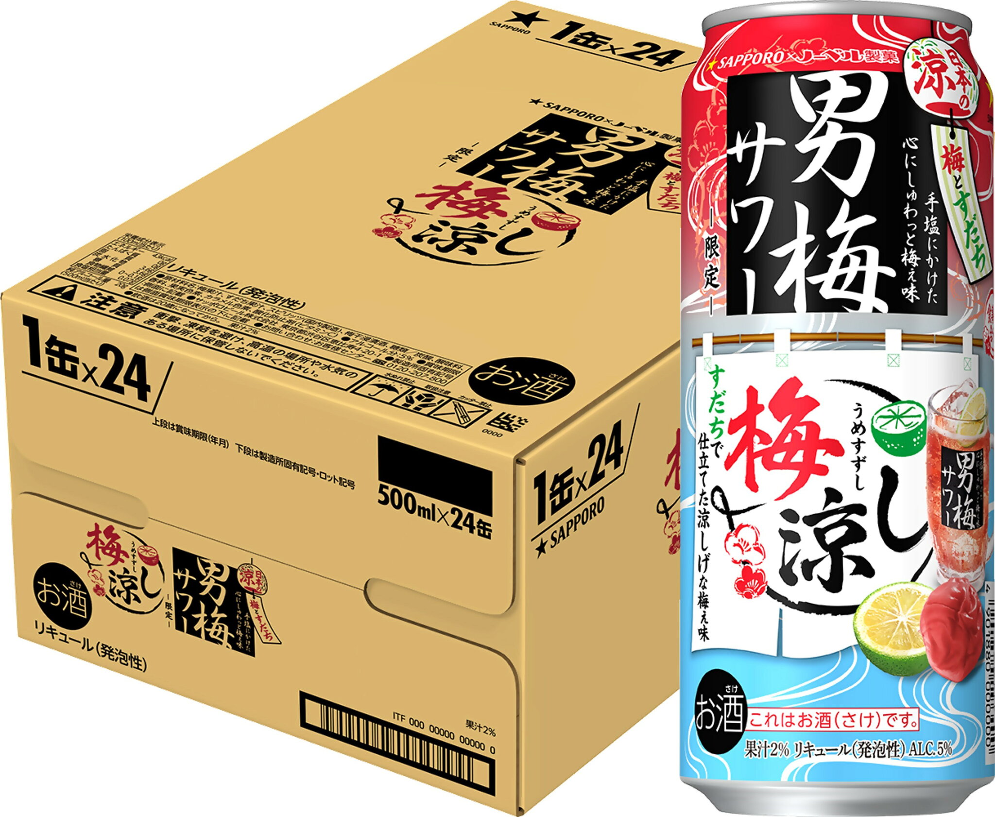 7/1は食フェス300円OFFクーポン取得可 【予約】2025/07/08発売商品サッポロ チューハイ 男梅サワー 梅涼し 500ml×1ケース/24本【ご注文は2ケースまで1個口配送可能】梅サワー ウメサワー 男梅 すだち 梅干し 限定