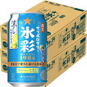 【最強配送】【送料無料】サッポロ サッポロサワー 氷彩 1984 涼しレモン仕立て 350ml×2ケース/48本【北海道・東北・四国・九州・沖縄県は必ず送料がかかります】サワー チューハイ レモン プレーン 限定
