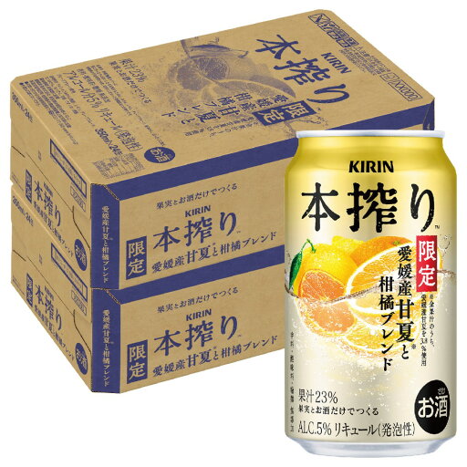【最強配送】【送料無料】キリン 本搾り チューハイ 愛媛産甘夏と柑橘ブレンド <季節厳選> 350ml×2ケース/48本【北海道・沖縄県・東北・四国・九州地方は必ず送料がかかります】柑橘 チューハイ サワー KIRIN 【最強配送】【送料無料】キリン 本搾り チューハイ 愛媛産甘夏と柑橘ブレンド <季節厳選> 350ml×2ケース/48本【北海道・沖縄県・東北・四国・九州地方は必ず送料がかかります】柑橘 チューハイ サワー KIRIN