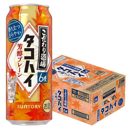 【予約】2025/09/16発売商品 サントリー こだわり酒場のタコハイ 芳醇プレーン 6% 500ml×1ケース/24本 【ご注文は2ケースまで同梱可能】 【予約】2025/09/16発売商品 サントリー こだわり酒場のタコハイ 芳醇プレーン 6% 500ml×1ケース/24本 【ご注文は2ケースまで同梱可能】
