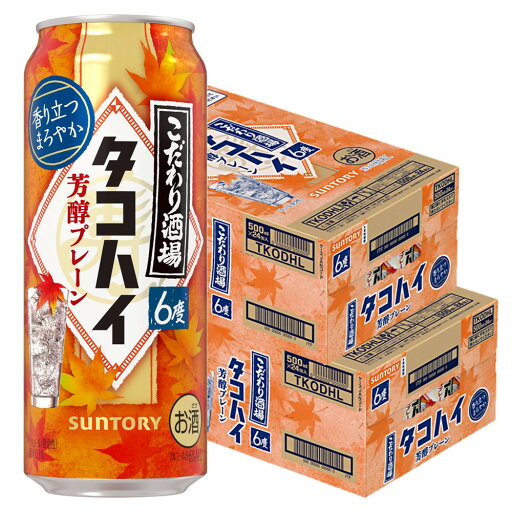 【予約】2025/09/16発売商品 【送料無料】サントリー こだわり酒場のタコハイ 芳醇プレーン 6% 500ml×2ケース/48本 【本州(一部地域を除く)は送料無料】 【予約】2025/09/16発売商品 【送料無料】サントリー こだわり酒場のタコハイ 芳醇プレーン 6% 500ml×2ケース/48本 【本州(一部地域を除く)は送料無料】