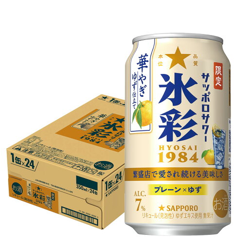 【予約】2025/10/21発売商品サッポロ サッポロサワー 氷彩 1984 華やぎゆず仕立て 350ml×1ケース/24本【ご注文は2ケースまで一個口配送可能】 【予約】2025/10/21発売商品サッポロ サッポロサワー 氷彩 1984 華やぎゆず仕立て 350ml×1ケース/24本【ご注文は2ケースまで一個口配送可能】
