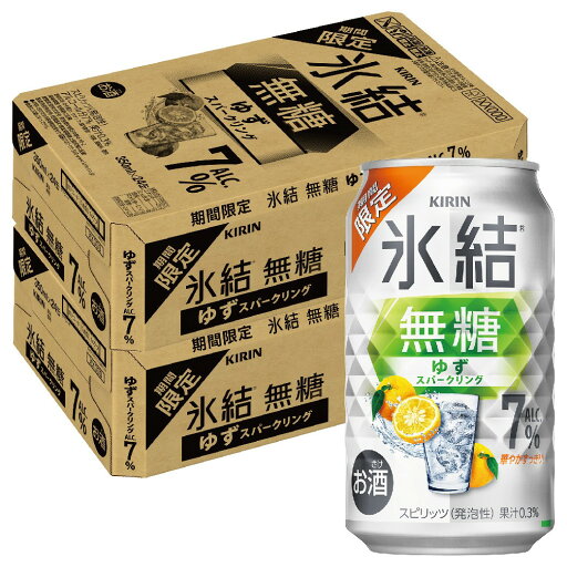 【最強配送】【送料無料】キリン 氷結 無糖 ゆずスパークリング 7% 350ml×2ケース/48本【北海道・沖縄県・東北・四国・九州地方は必ず送料がかかります】柚子 チューハイ サワー 酎ハイ 限定 【最強配送】【送料無料】キリン 氷結 無糖 ゆずスパークリング 7% 350ml×2ケース/48本【北海道・沖縄県・東北・四国・九州地方は必ず送料がかかります】柚子 チューハイ サワー 酎ハイ 限定