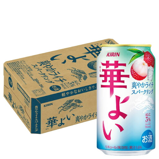 【予約】2025/09/24発売商品 キリン 華よい 爽やか ライチスパークリング 350ml×1ケース/24本【ご注文は2ケースまで同梱可能】チューハイ ライチ お酒 サワー 【予約】2025/09/24発売商品 キリン 華よい 爽やか ライチスパークリング 350ml×1ケース/24本【ご注文は2ケースまで同梱可能】チューハイ ライチ お酒 サワー