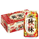 【予約】2025/08/19発売商品 キリン ビール 秋味 350ml×1ケース/24本 【2ケースまで1個口配送可能】缶ビール KIRIN 麒麟 限定