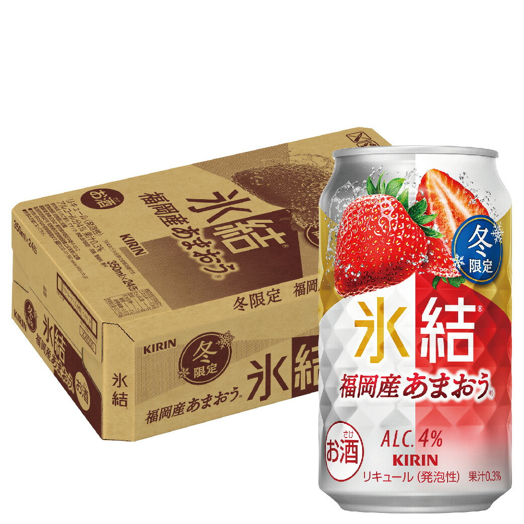 【抽選で1等2万ポイント当たる！】【予約】2025/12/02発売商品【送料無料】キリン 氷結 福岡産 あまおう 350ml×1ケース/24本【北海道・沖縄県・東北・四国・九州地方は必ず送料がかかります】