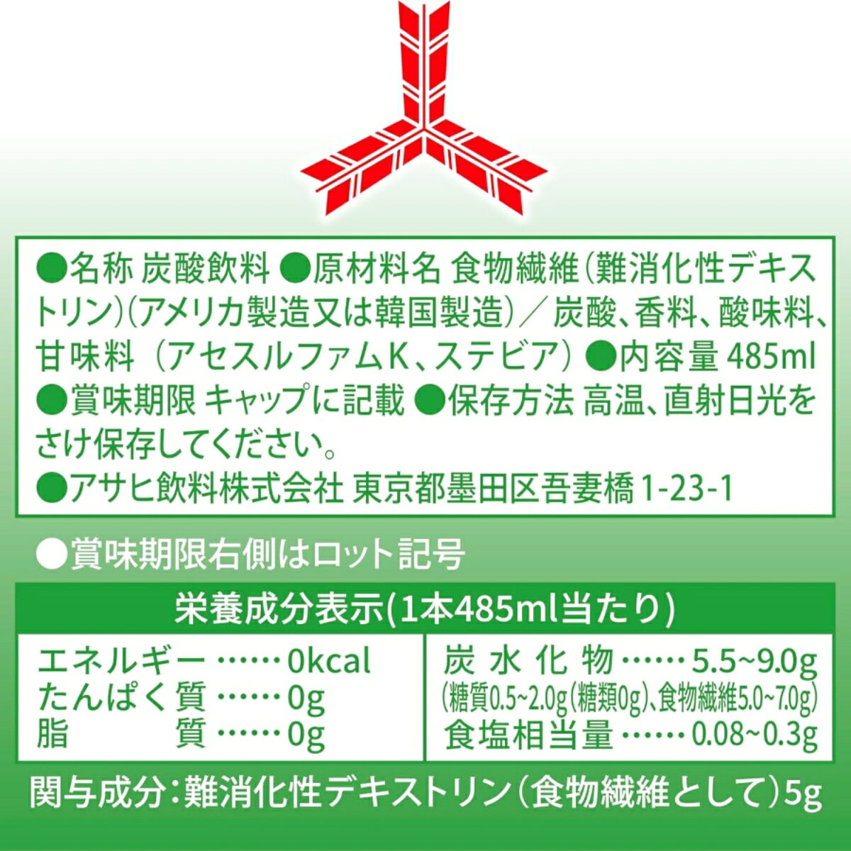 【送料無料】アサヒ 三ツ矢サイダー W ダブル トクホ 485ml×2ケース/48本 liquor-boss-10028067 リカーBOSS 楽天市場店 サンプル画像3