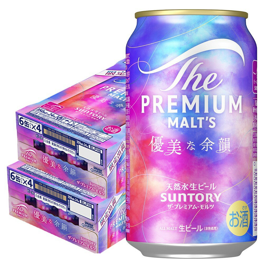 【最強配送】【送料無料】サントリー ザ・プレミアム・モルツ 優美な余韻 350ml×2ケース/48本【北海道・沖縄県・東北・四国・九州地方は必ず送料がかかります】プレモル プレミアムモルツ