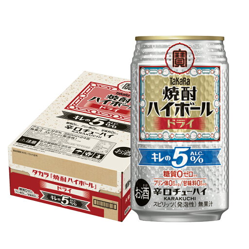 【送料無料】宝酒造 タカラ 焼酎ハイボール キレの5% ドライ 350ml×1ケ−ス/24本【北海道・沖縄県・東北・四国・九州地方は必ず送料がかかります】 【送料無料】宝酒造 タカラ 焼酎ハイボール キレの5% ドライ 350ml×1ケ−ス/24本【北海道・沖縄県・東北・四国・九州地方は必ず送料がかかります】