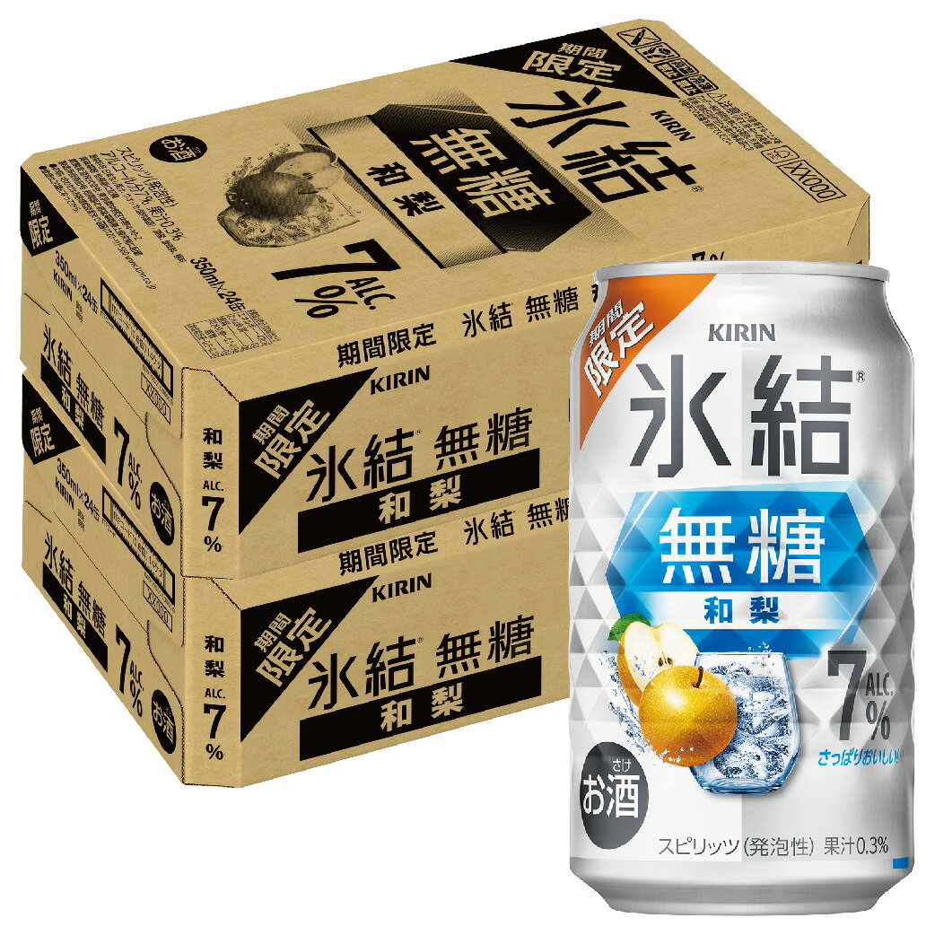 【抽選で1等77,777ポイント当たる！】【最強配送】【送料無料】キリン 氷結 無糖 和梨 350ml×2ケース/48本【北海道・沖縄県・東北・四国・九州地方は必ず送料がかかります】チューハイ 缶チューハイ 期間限定のサムネイル