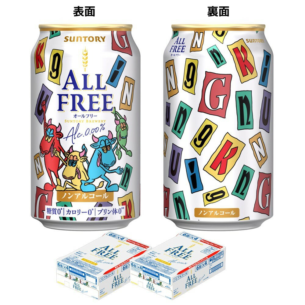 【予約】2025/12/16発売商品 【送料無料】【12月発売ver】サントリー オールフリー 25年12月King Gnuデザイン缶350ml×2ケース/48本 ノンアルコールビール ビールテイスト