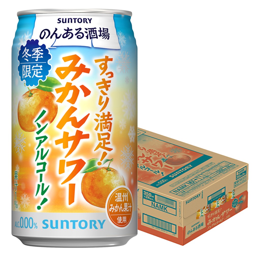 11/20〜11/22限定P3倍 【抽選で1等2万ポイント当たる！】【予約】2025/12/16発売商品【送料無料】サントリー のんある酒場 みかんサワー ノンアルコール 350ml×1ケース/24本 ノンアル サワーテイスト 期間限定