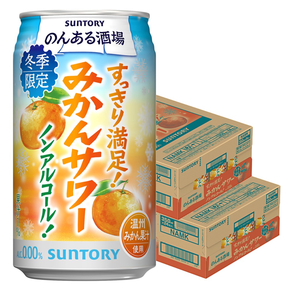 【抽選で1等2万ポイント当たる！】【予約】2025/12/16発売商品【送料無料】サントリー のんある酒場 みかんサワー ノンアルコール 350ml×2ケース/48本 ノンアル サワーテイスト 期間限定