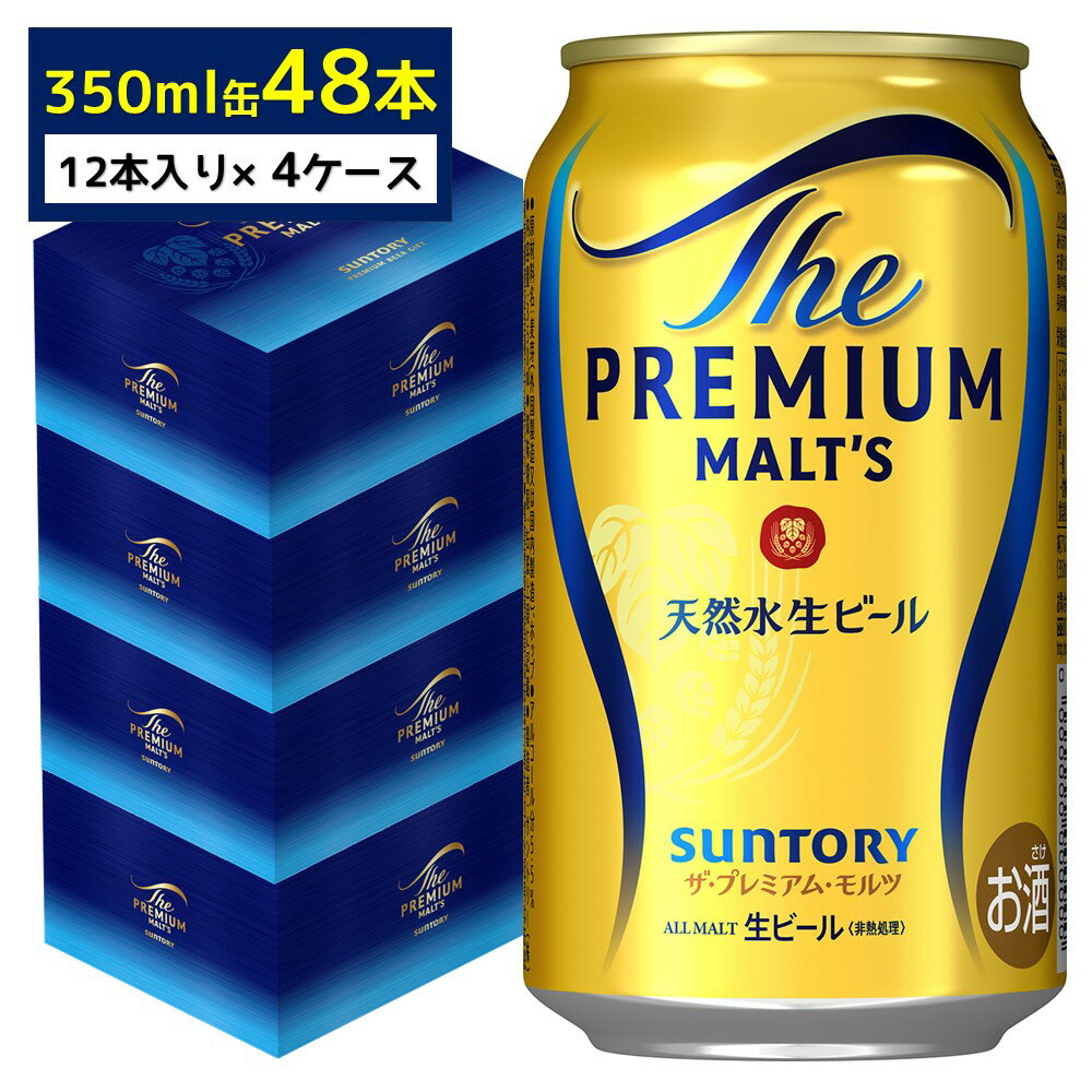 ビール ギフト 350ml 48本 プレゼント 冬ギフト 2025 御歳暮 お歳暮【送料無料】サントリー ザ・プレミアムモルツ BPE3S 4セット詰め合わせ セット クリスマス まとめ買い 法人 ギフト
