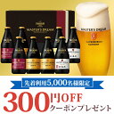 【6月17日以降出荷】【300円OFFクーポン】父の日 ビール ギフト プレゼント 飲み比べ 父の日ギフト【送料無料】サントリー プレミアムモルツマスターズドリーム 夢の3種セット BMA3P 1セット 詰め合わせ セット50代 60代 70代 御中元 お中元　中元