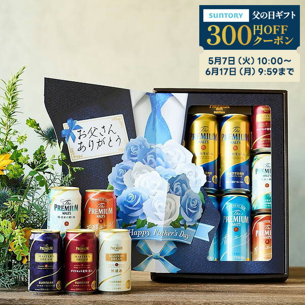 ビール飲み比べセット 5/23日9:59分まで100円OFFクーポン配布中 父の日 ビール ギフト プレゼント 2024【送料無料】サントリー プレミアムモルツ 7種 詰め合わせ BMDSEN 1セット お父さんありがとう 家飲み 飲み比べ