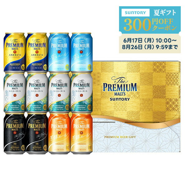 プレミアビール 5/18限定P3倍 父の日 ビール ギフト プレゼント 2024 詰め合わせ【送料無料】サントリー プレミアム・モルツ 夏限定5種セット VG3S 1セット プレモル