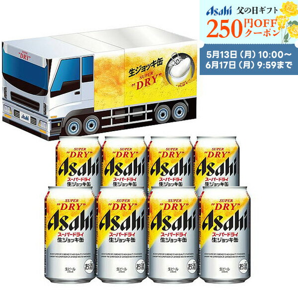 ビール飲み比べセット 5/18限定P3倍 父の日 ビール ギフト プレゼント 2024 【送料無料】アサヒ スーパードライ 生ジョッキ缶 トラック型 スリーブセット SJ-TG 1セット 飲み比べ BEER 詰め合わせ