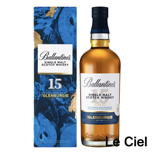 【限定商品】 バランタイン シングルモルト 15年 グレンバーギー 700ml 正規品 箱付き シングルモルト スコッチ ウイスキー 40度