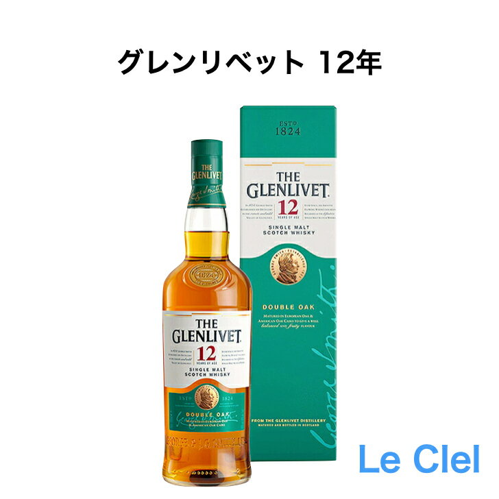 GLENLIVET グレンリベット 12年　シングルモルト　スコッチウイスキー glenlivet 正規品　専用箱付き