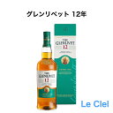 GLENLIVET グレンリベット 12年　シングルモルト　スコッチウイスキー glenlivet 正規品　専用箱付き