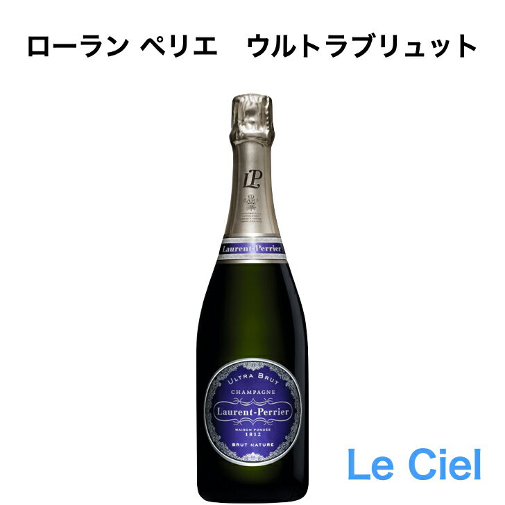 ローランペリエ ウルトラ ブリュット ローラン・ペリエ Laurent Perrier フランス シャンパン 正規品　箱なし