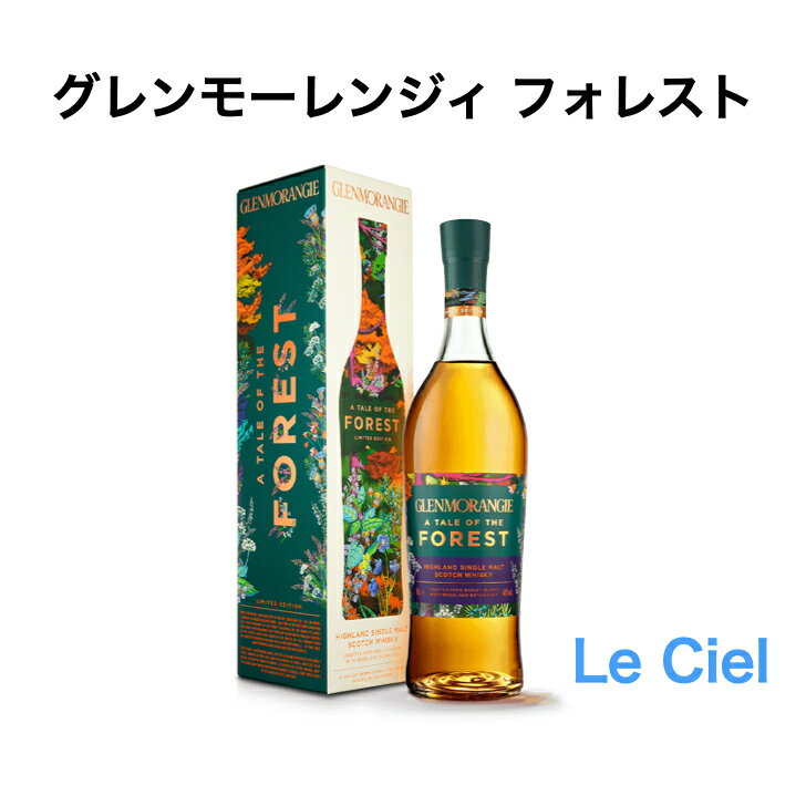 グレンモーレンジィ フォレスト」物語シリーズ第3弾が限定発売 グレンモーレンジィ フォレスト」物語シリーズ第3弾が限定発売