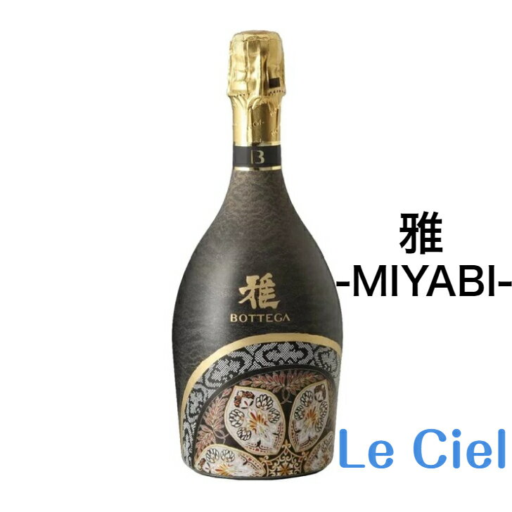 ボッテガ BOTTEGA 雅 MIYABI みやび スパークリングワイン イタリア 陶器 12% 750mlのサムネイル
