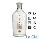 いいちこ 空山独酌 麦 30％ 720ml 焼酎 三和酒類 箱付き iichiko