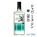 サントリー ジャパニーズ ジン 翠 SUI すい 40％ 700ml スピリッツ