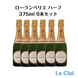 【6本セット】 ローラン・ペリエ ラ キュヴェ フランス シャンパン シャンパーニュ 12度 375ml 正規品 サントリー シャンパン ローランペリエ お祝い プレゼント 家飲み