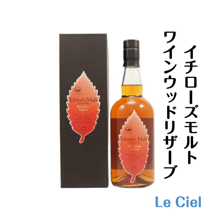 イチローズモルト ワインウッドリザーブ ピュアモルト ウイスキー 46度 700ml 箱付き