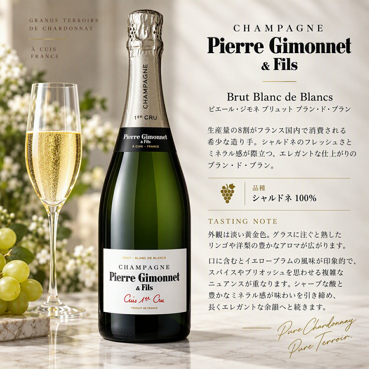 ピエール　ジモネ　キュイ　プルミエ　クリュ　ブリュット　ブラン　ド　ブラン　フランス　12.5度　750ml