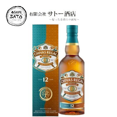 ※日本限定発売・数量限定【シーバスリーガル　ユニティカスク　12年　700ml　40％】シーバスリーガル　ユニティカスク　12年　40度　40％　スコットランド　スコッチ　スコッチウイスキー　ブレンデッド　ブレンデッドウイスキー　特別なスコッチウイスキー