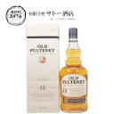 【オールド　プルトニー　シングルモルト　12年　700ml　40％】オールド　プルトニー　オールドプルトニー　シングルモルト　12　12年　40％　シングルモルト　モルト　スコットランド　スコッチウイスキー　シングル　スコッチ　シングルモルト　モルト　ハイランド