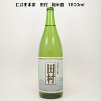 仁井田本家　田村　純米酒　1800ml　15% 福島県 日本酒 郡山市 地酒 お中元 御歳暮 贈り物 ギフト 日本酒