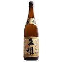芋焼酎 久耀 貯蔵熟成 25度 1800ml【種子島酒造株式会社 芋 鹿児島県 焼酎 本格焼酎 くよう かめつぼ仕込み 一升瓶】