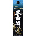 芋焼酎 黒白波パック 25度 1800ml【薩摩酒造 鹿児島県 芋 焼酎】