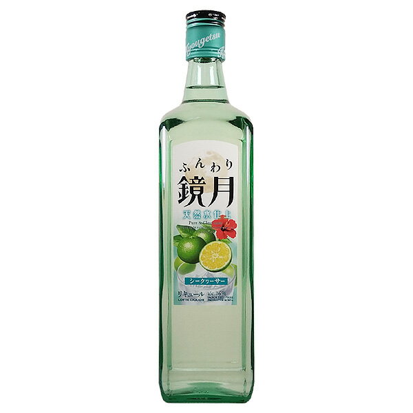 ふんわり鏡月 シークヮーサー 16度 700ml【大韓民国 韓国 サントリー リキュール シークワーサー 果実 鏡月】