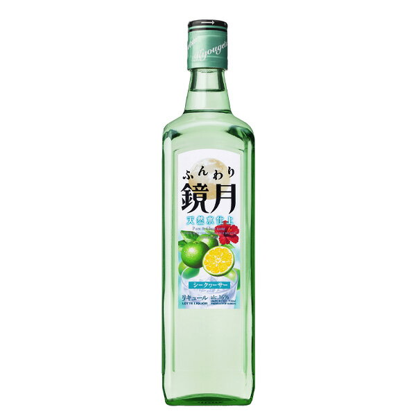 ふんわり鏡月 シークヮーサー 16度 700ml【大韓民国 韓国 サントリー リキュール シークワーサー 果実 鏡月】